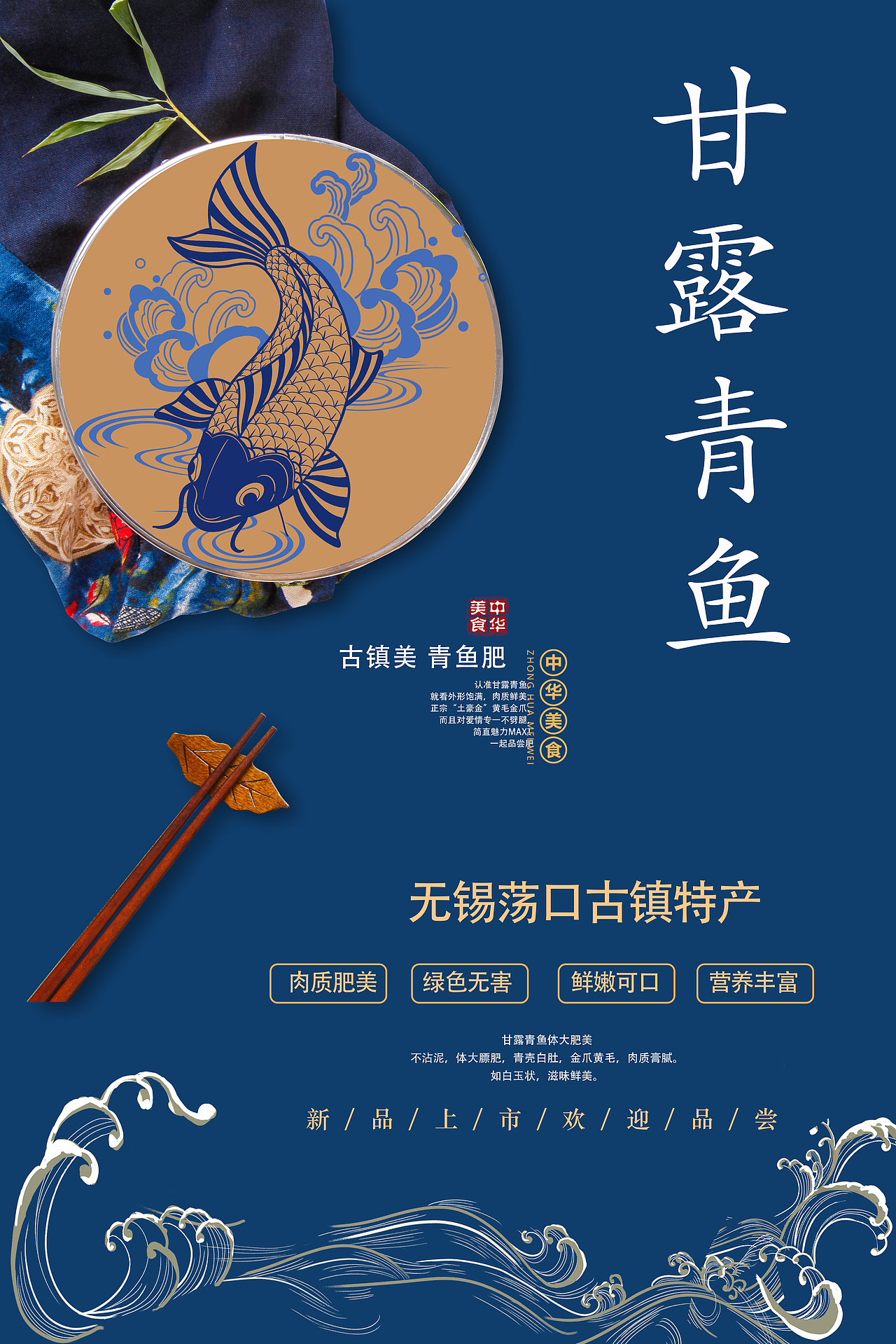 甘露青鱼