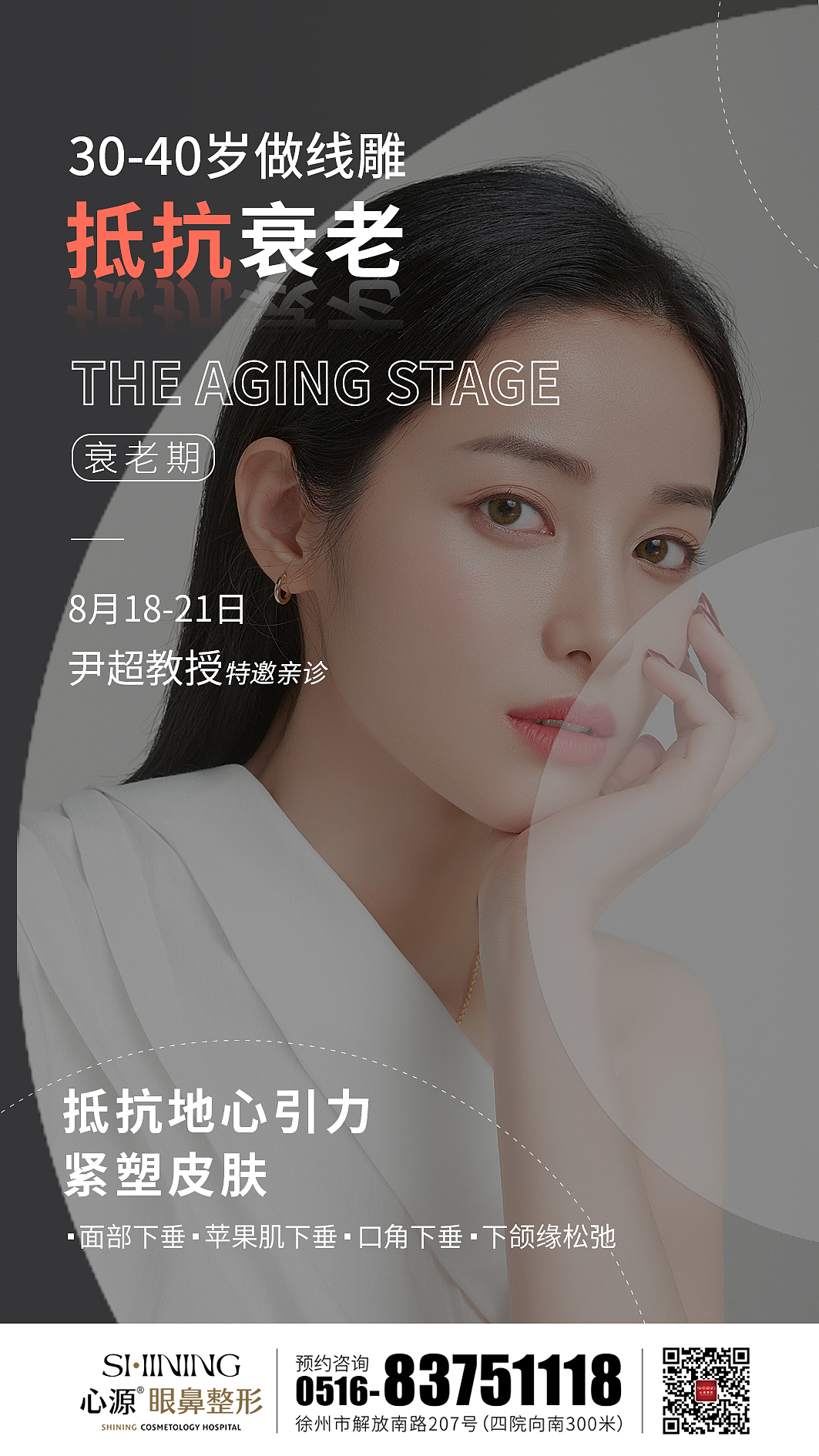 医美线雕早安海报