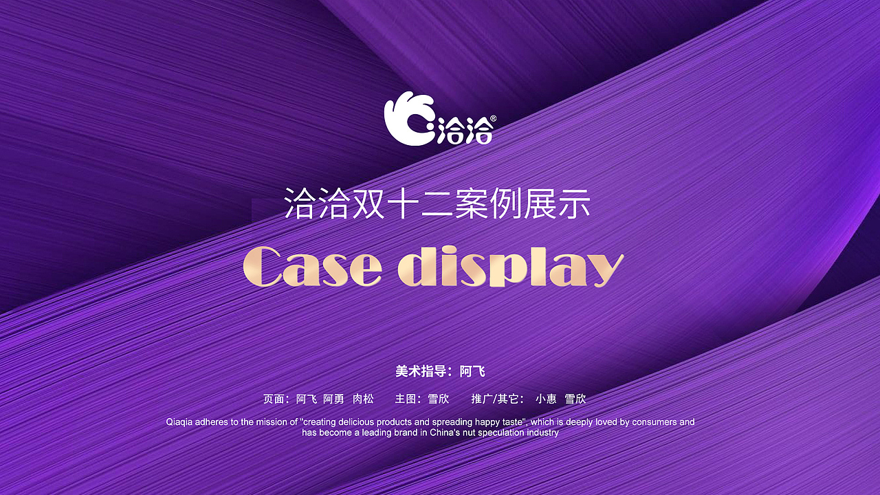 洽洽双十二/双旦活动视觉分享（图ZMjgyNTAyMDUy） - 电商 - 站酷设计师阿飞真传原创素材 - 站酷ZCOOL