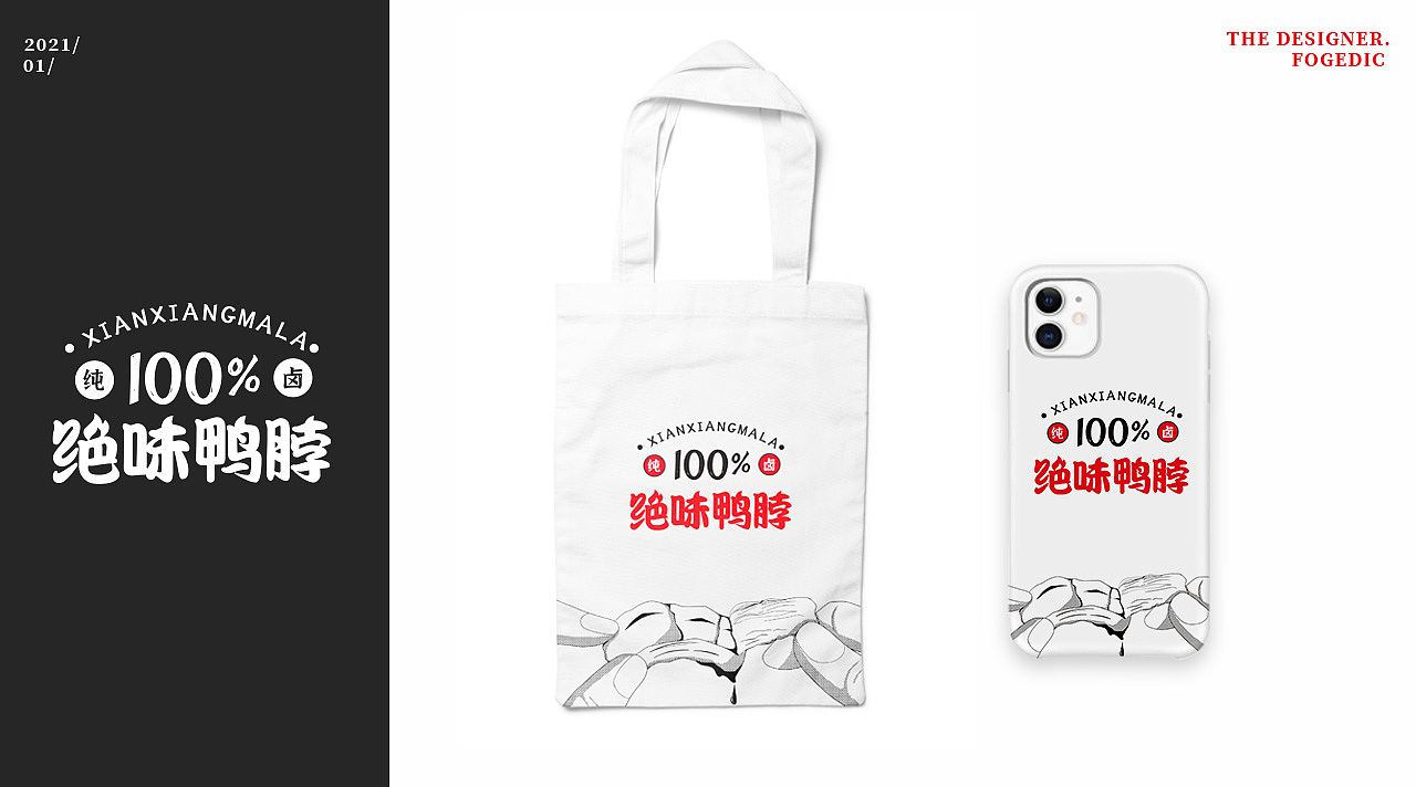 绝味鸭脖包装更新设计(未能提案)