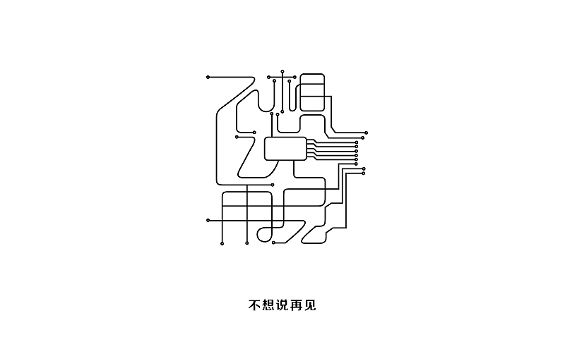 断断续续做的几个字体（图ZMTAwMzkzOTY=） - 字体/字形 - 站酷设计师Asemer原创素材 - 站酷ZCOOL