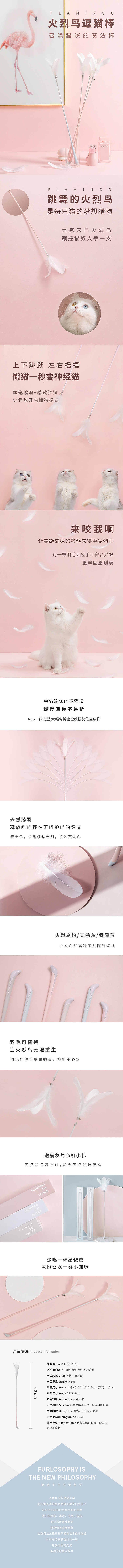 【摄影】少女心炸裂！！！粉嫩嫩！！火烈鸟逗猫棒！