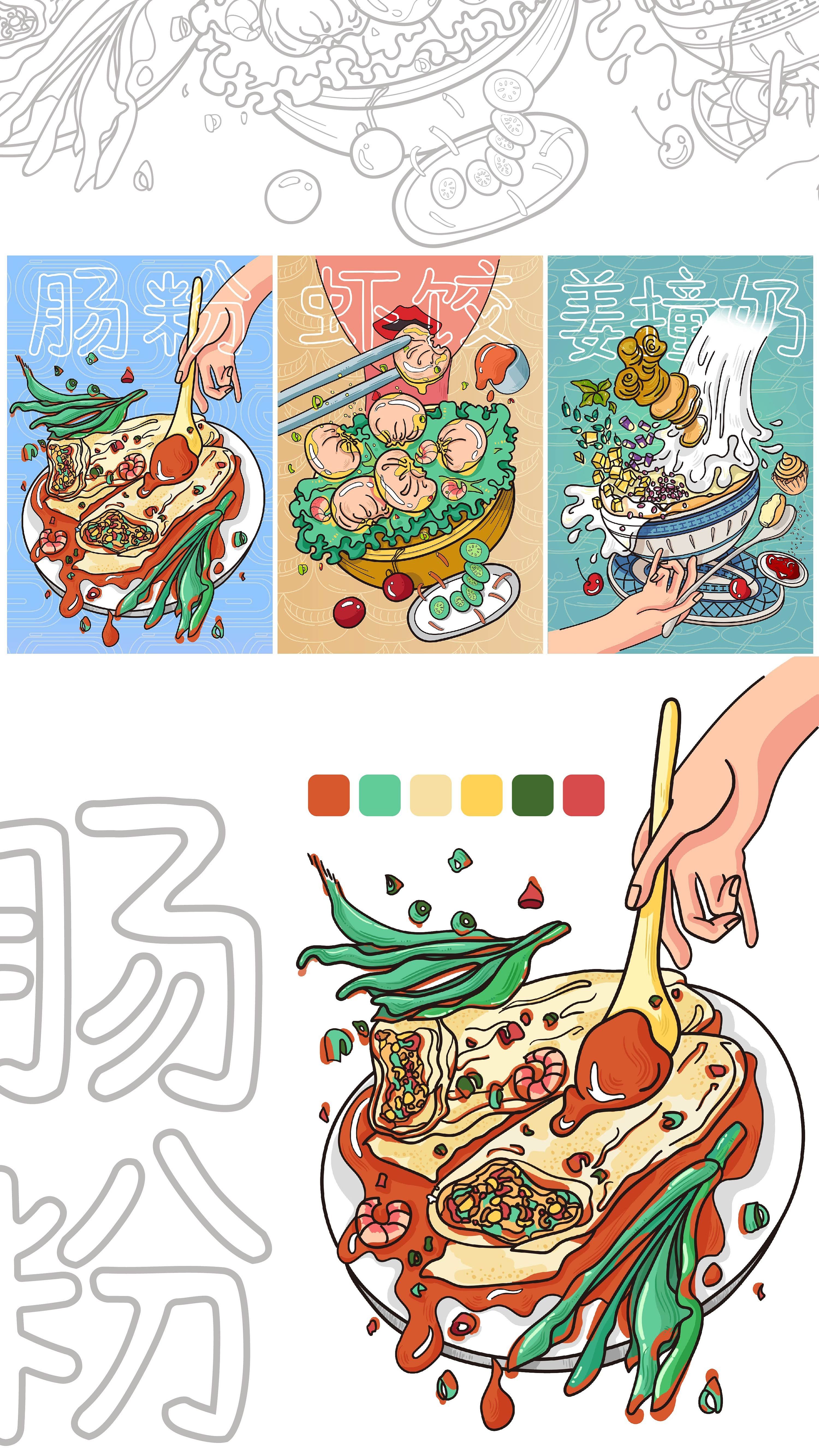 广东美食包装/插画/设计