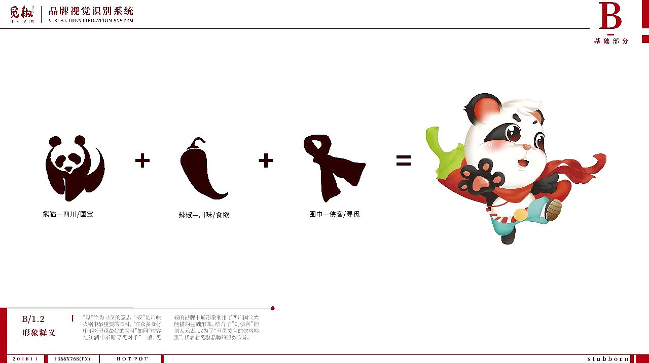 觉匠X觅椒川味火锅/觅炙韩式烤肉VIS设计（图ZMjc0Nzk5OTg0） - IP形象 - 站酷设计师觉匠品牌研究社原创素材 - 站酷ZCOOL