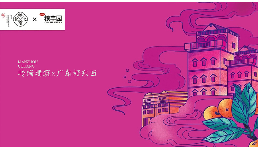 这可能是中秋最贵的一块月饼 | 广州酒家粮丰园定位战（图ZMjgxNTkyNzAw） - 品牌 - 站酷设计师快车道品牌咨询原创素材 - 站酷ZCOOL