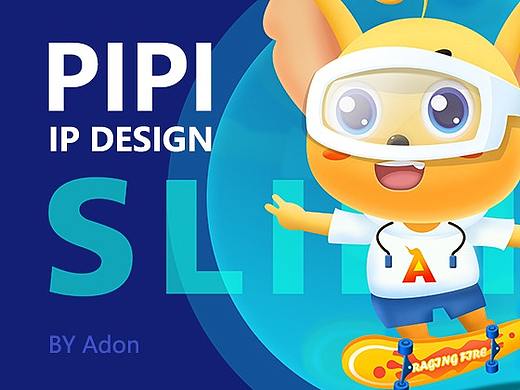 2019PIPI-IP形象设计