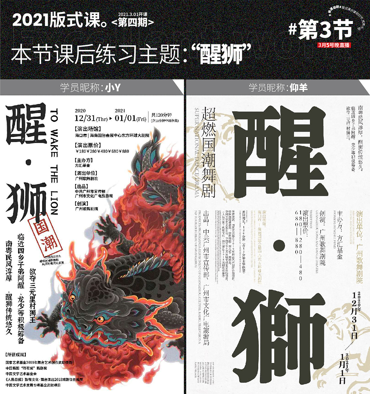 【尚道设研】版式设计&海报训练营第四期优秀作品展示