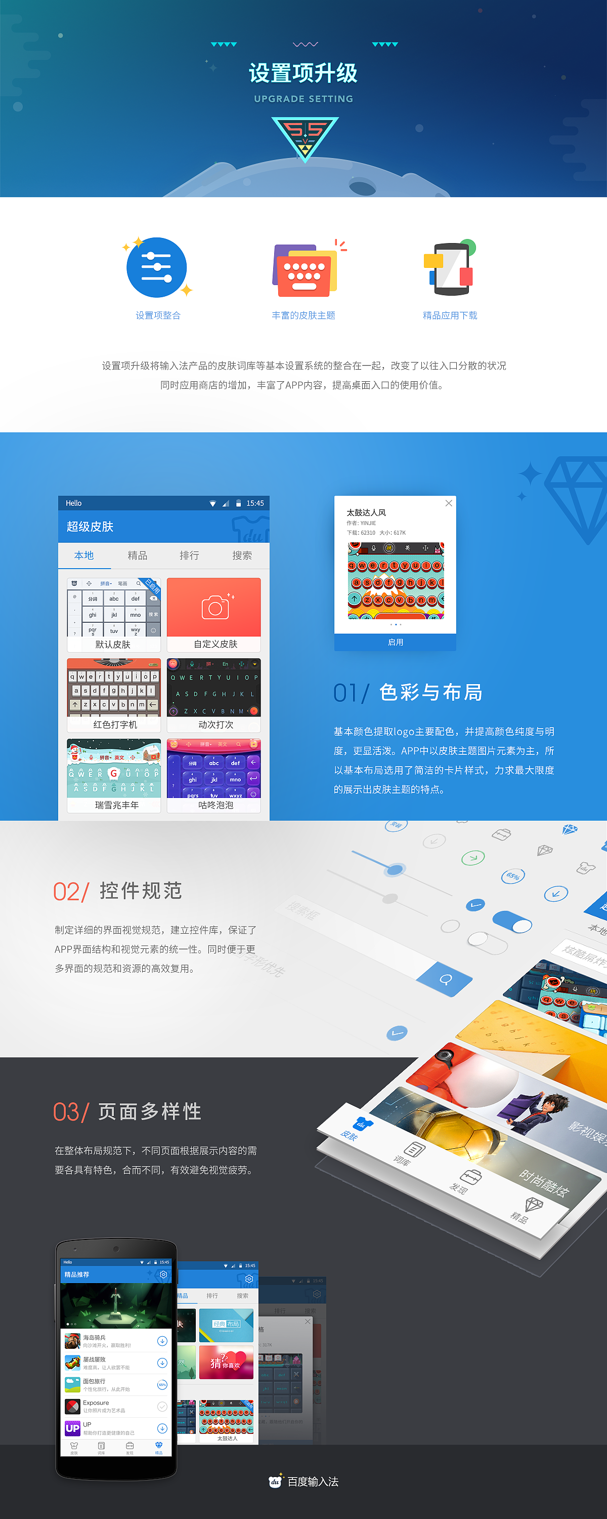 百度输入法V5.5（图ZMjgyNjAwOTY=） - APP界面 - 站酷设计师Baidu_Input_UE原创素材 - 站酷ZCOOL