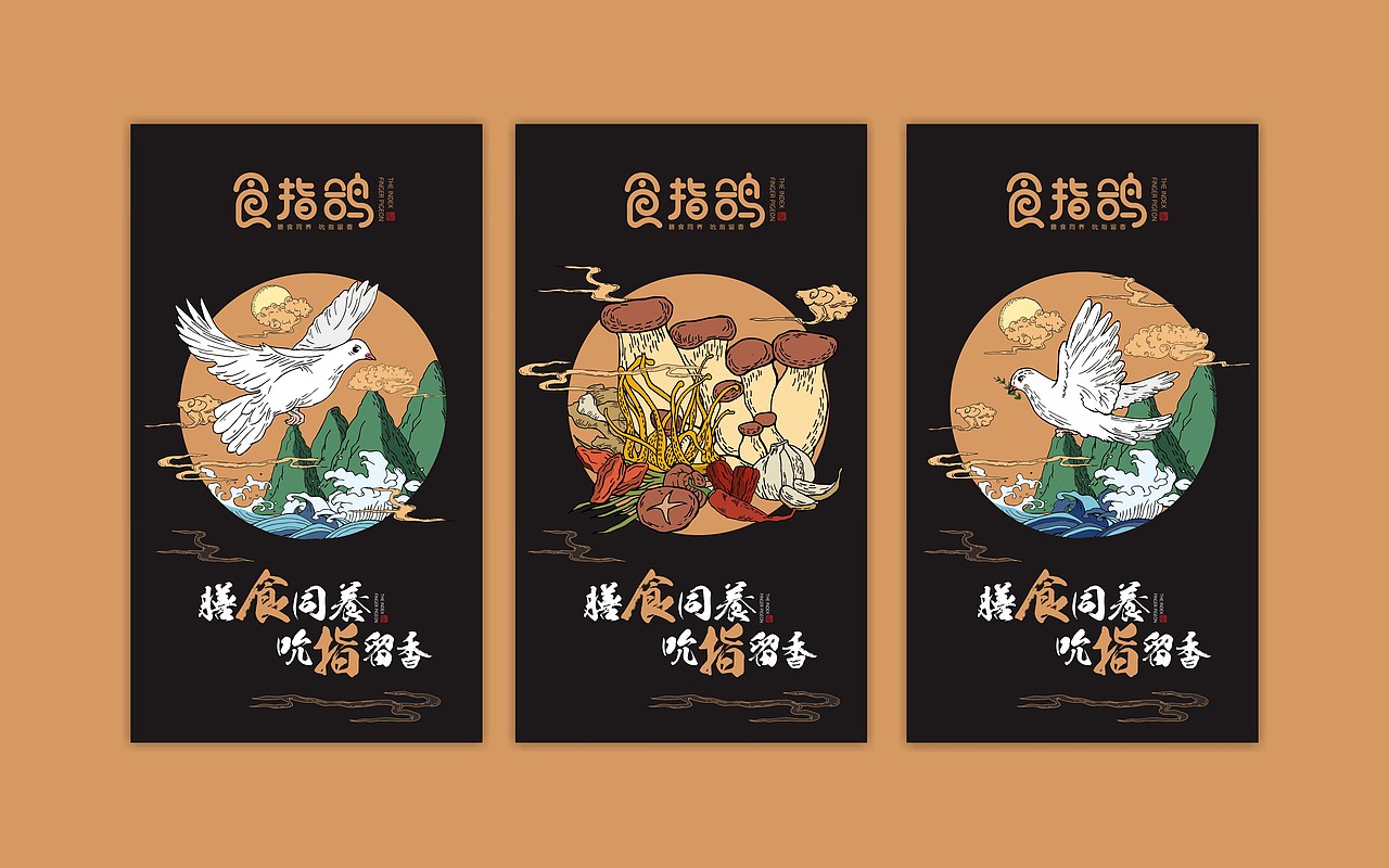 食指鸽——鸽类美食养生品牌（图ZMTI1NzI3NzY4） - 品牌 - 站酷设计师Klein丶原创素材 - 站酷ZCOOL