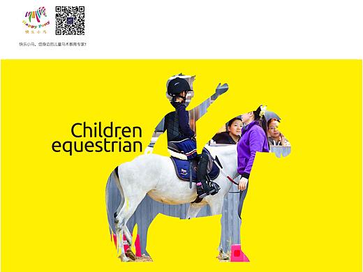 快乐小马(Happy Pony)活动推广