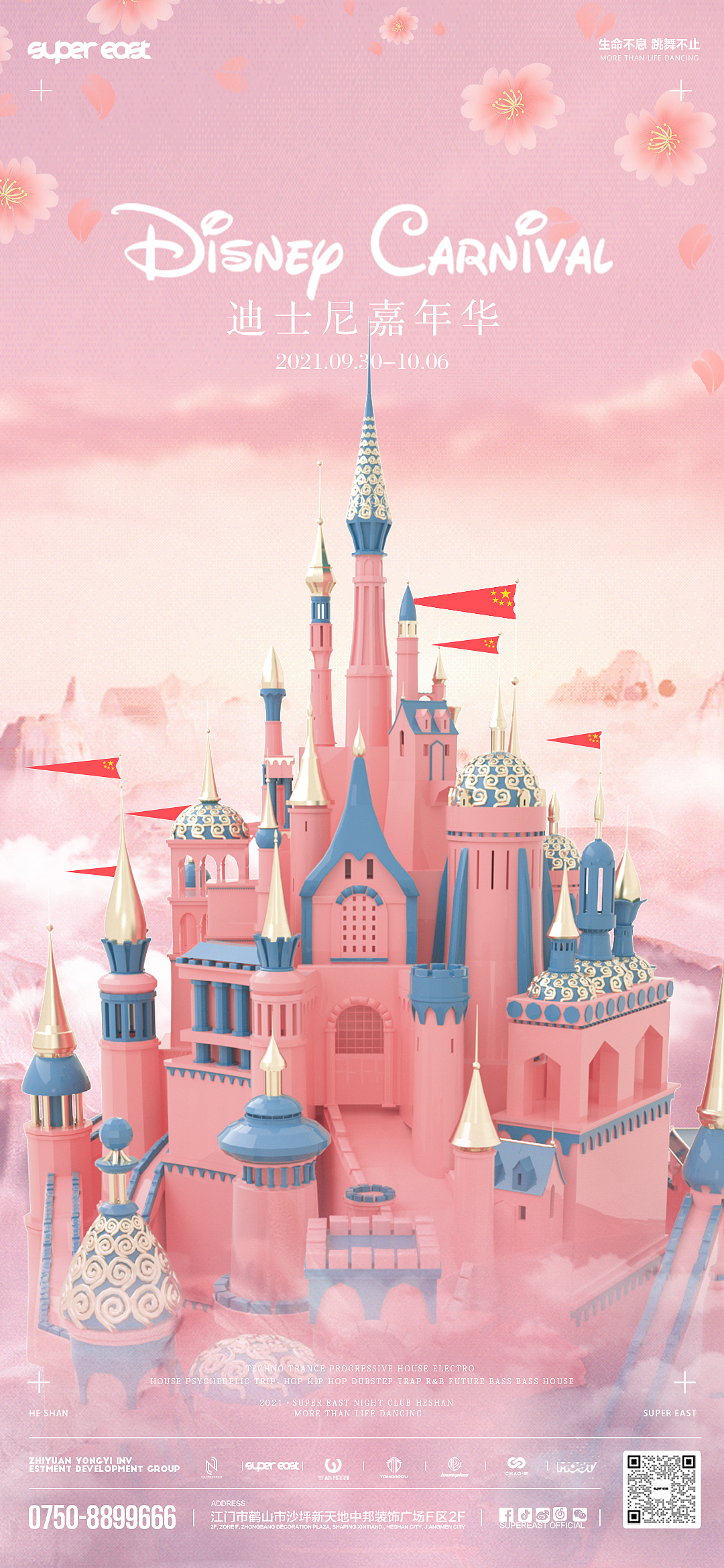 迪尼斯活动海报