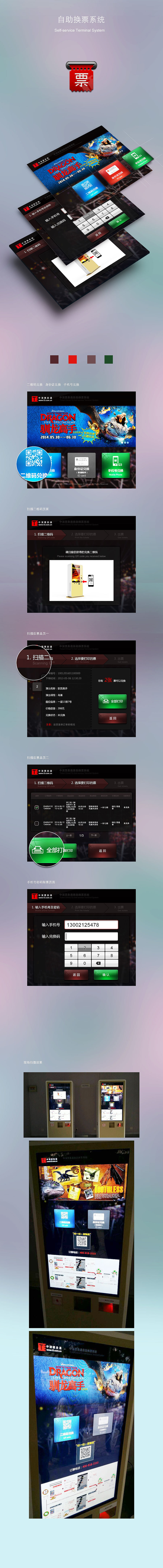 自动取票机UI展示（图ZMTc1Nzk1MDQ=） - 其他UI - 站酷设计师DUJUNHUI原创素材 - 站酷ZCOOL