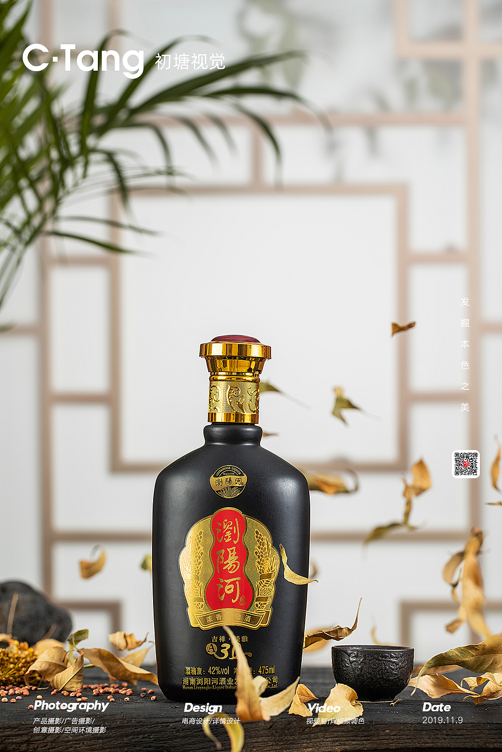 #商业摄影#白酒拍摄（图ZMTg0MjU2Njg4） - 产品摄影 - 站酷设计师初塘视觉原创素材 - 站酷ZCOOL