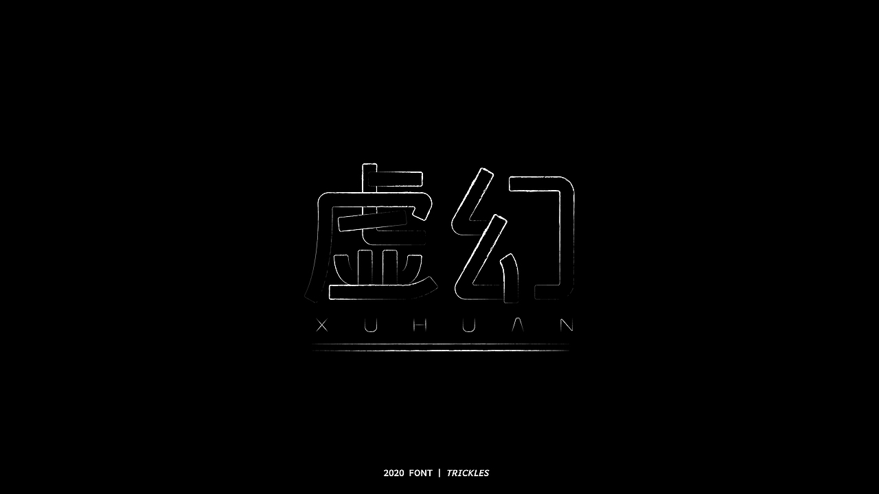TRICKLES丨年终总结（图ZMjM3Nzg4NzI0） - 字体/字形 - 站酷设计师Tricklesclub原创素材 - 站酷ZCOOL
