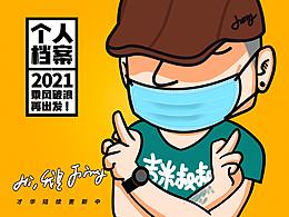 【吉米叔叔】告別過(guò)去所有的不順利吧！