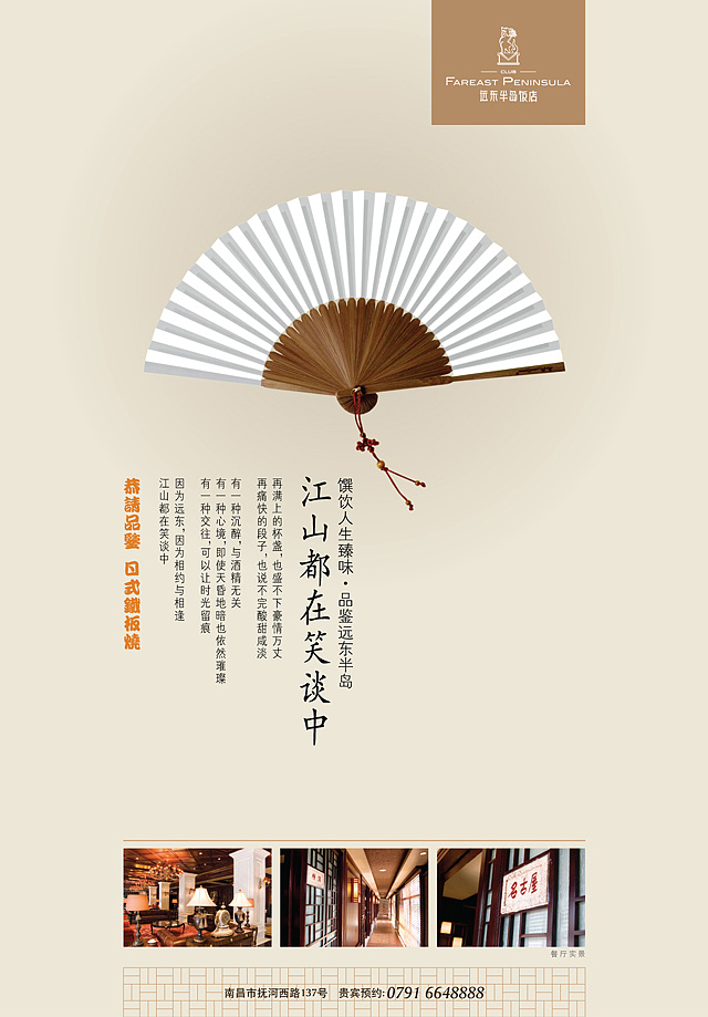 0904 酒店日式餐厅海报（图ZNDkzNDQ3NTI=） - 海报 - 站酷设计师Dr_K原创素材 - 站酷ZCOOL