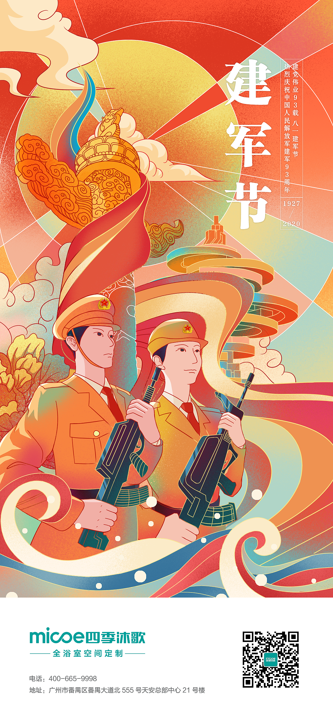 建军节插画步骤分享