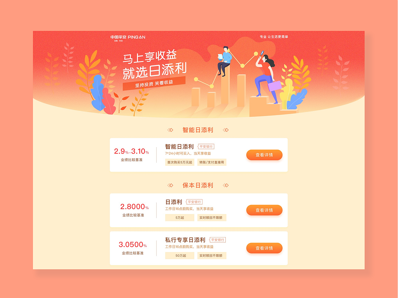 活动页/理财页-PC端