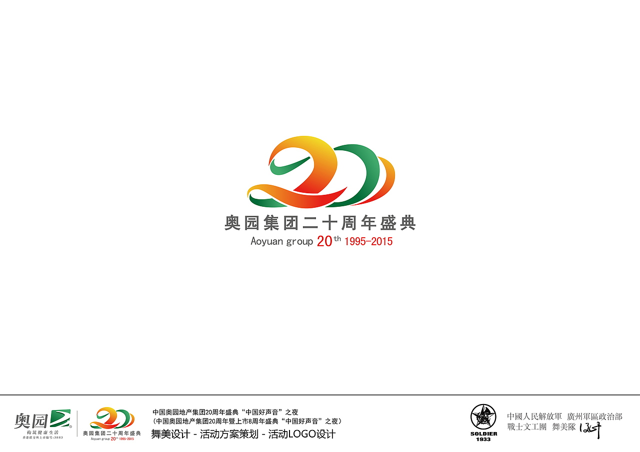 中国奥园地产集团20周年盛典策划方案（图ZMzc4NTA4MDA=） - 舞台美术 - 站酷设计师黃毫金工作室原创素材 - 站酷ZCOOL