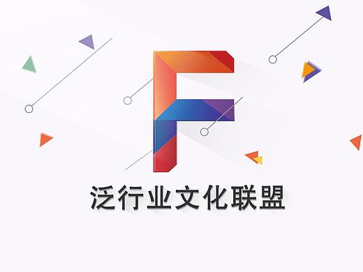 泛行業(yè)文化聯(lián)盟LOGO設(shè)計（個人主頁-ZMjg2MjE4ODg=） - Logo - 站酷設(shè)計師PIGK原創(chuàng)素材 - 站酷ZCOOL