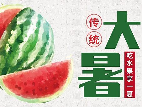 手绘简约大暑节气公众号推送首图