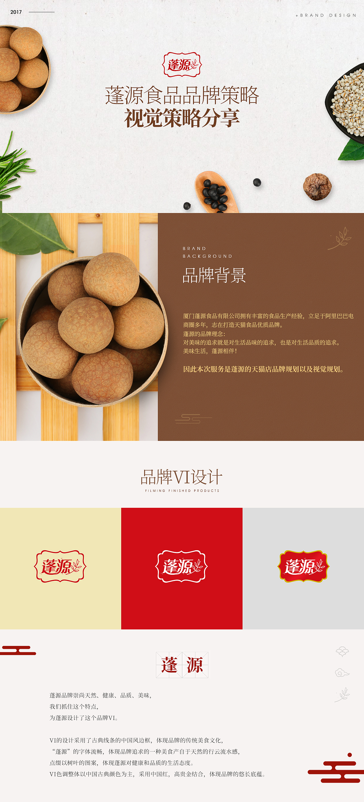 食品VI+包装+拍摄+设计（图ZMjY2NjAzMzI4） - 电商 - 站酷设计师林呜咪原创素材 - 站酷ZCOOL