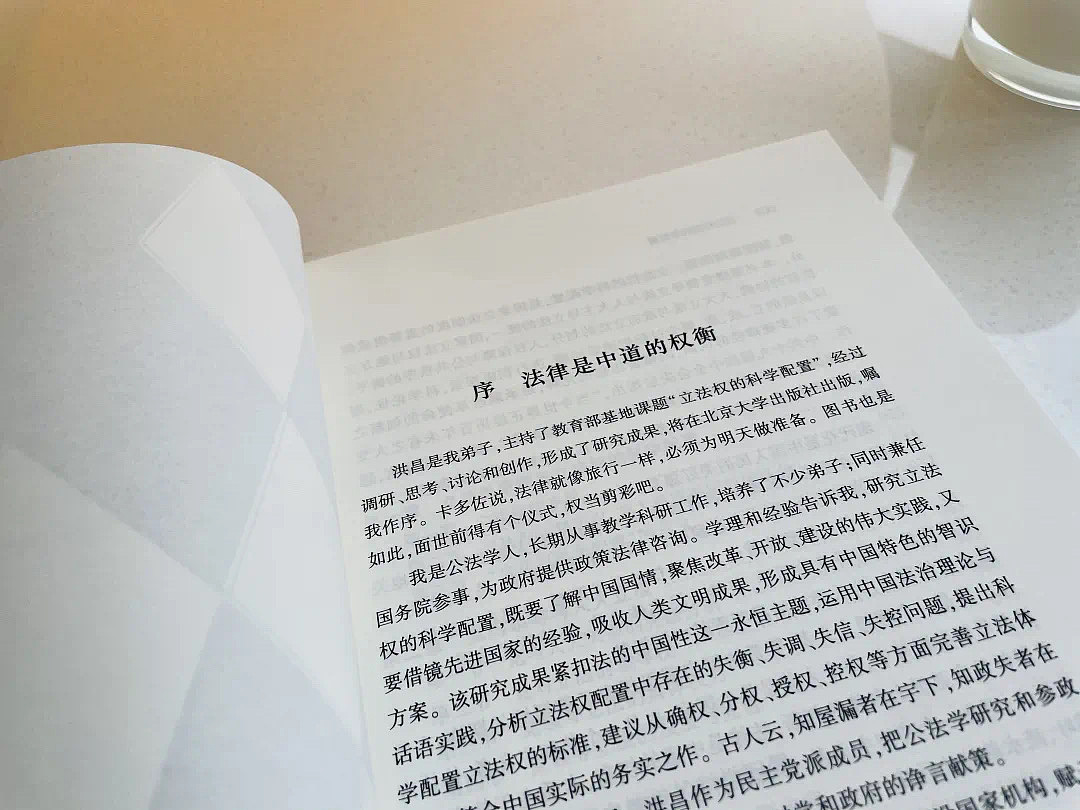 书籍设计-立法权的科学配置