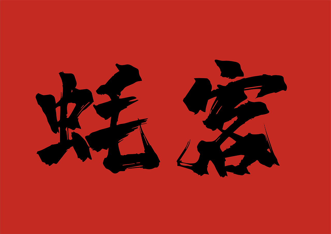 湛江生蚝品牌化视觉设计思考-湛江生蚝（图ZMjEyMTQzMzc2） - 品牌 - 站酷设计师Mr小唐原创素材 - 站酷ZCOOL