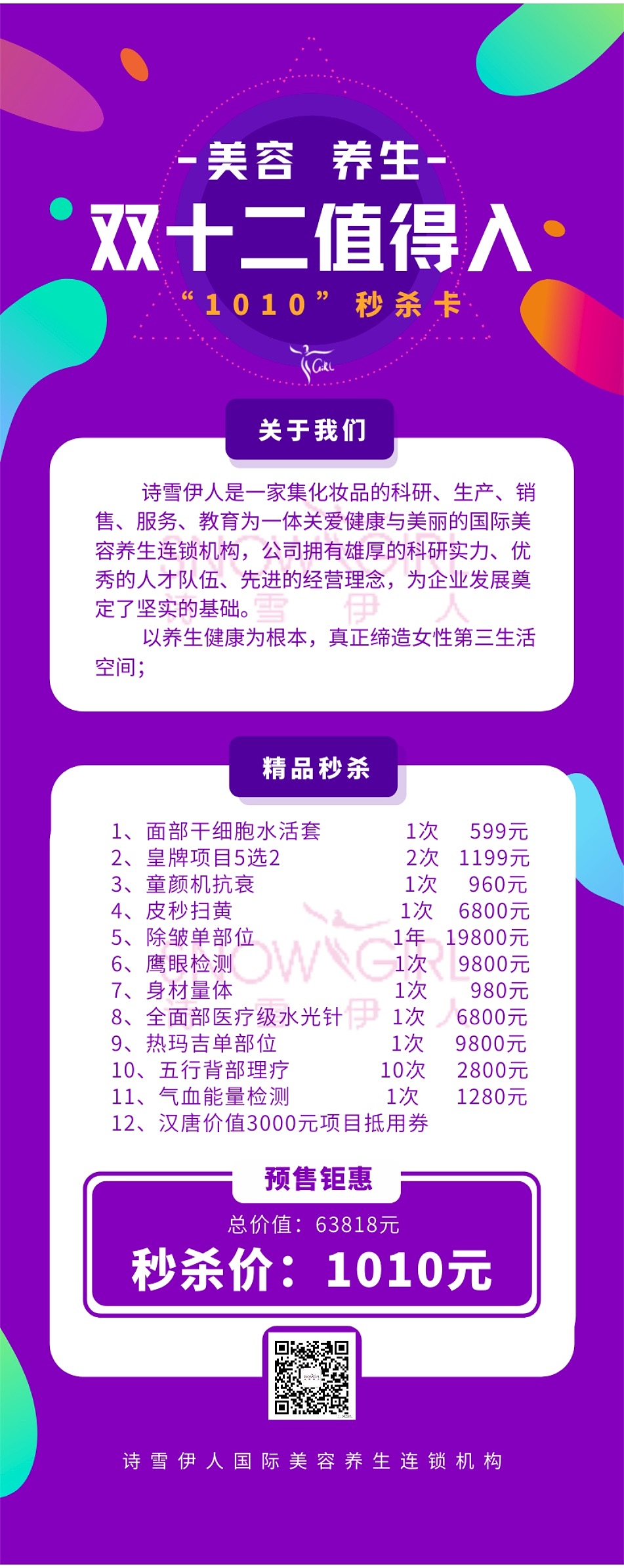美容养生海报