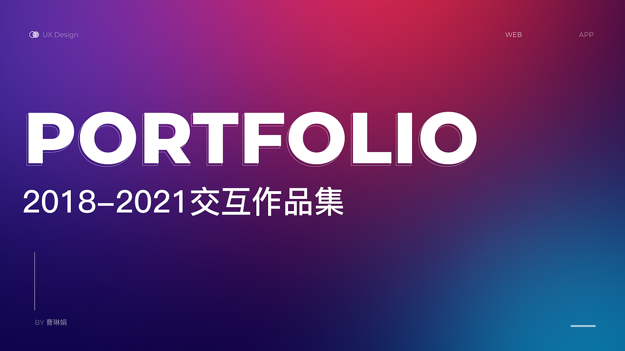 交互作品集（图ZMjg2ODE4NTEy） - 交互/UE - 站酷设计师陆子初原创素材 - 站酷ZCOOL