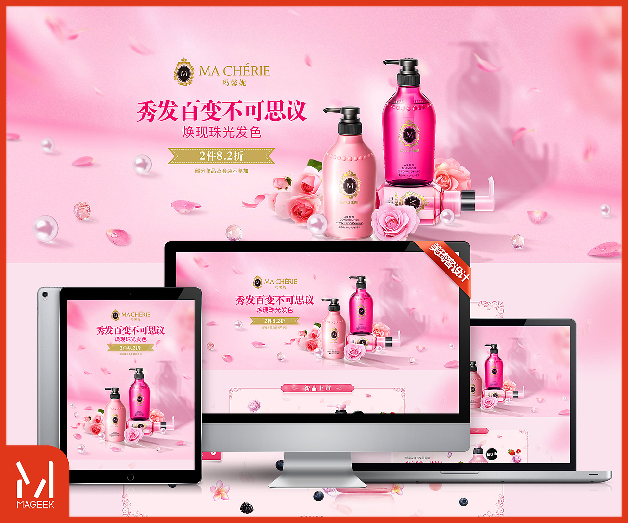 美琦客 X 玛馨妮京东自营旗舰店