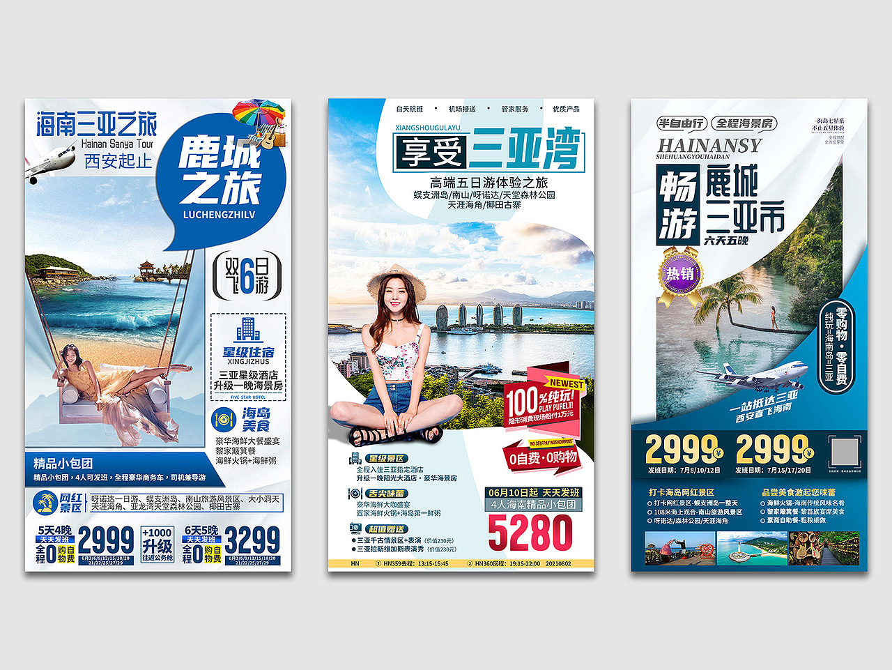 20210927-3海南旅游海报（图ZMjcyMjM0NzE2） - 海报 - 站酷设计师旅游广告设计原创素材 - 站酷ZCOOL
