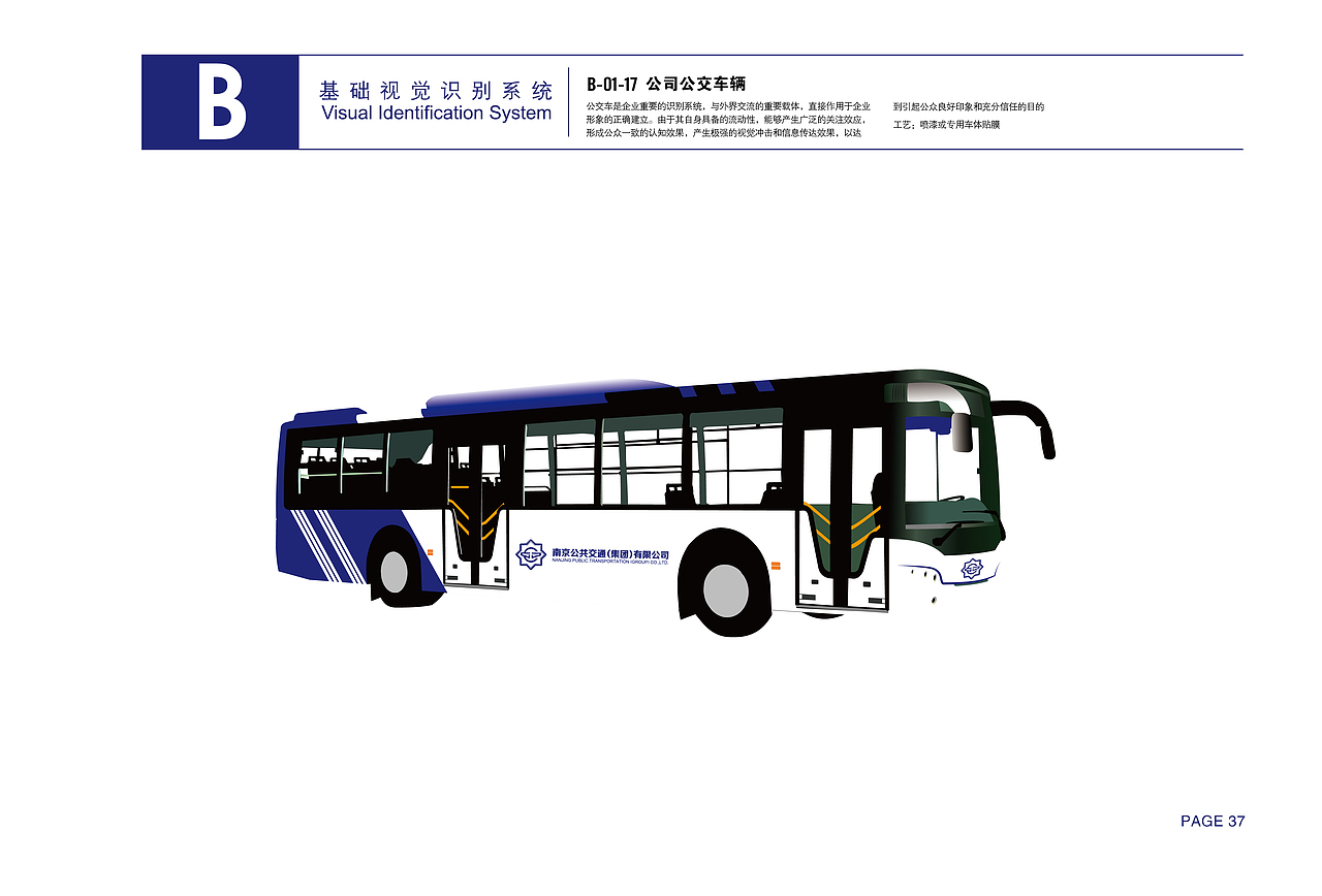 南京公共交通集團(tuán)VI設(shè)計(jì)（圖ZMzM5MTQxMTI=） - 品牌 - 站酷設(shè)計(jì)師墨滔藝術(shù)原創(chuàng)素材 - 站酷ZCOOL