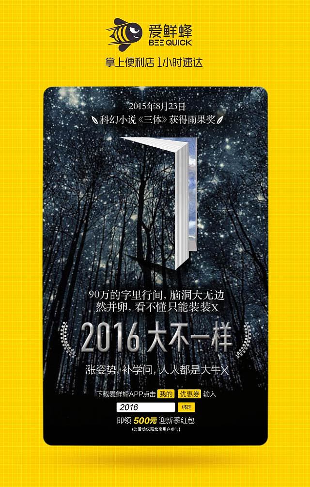 2015/08/23  科幻小说《三体》获得雨果奖