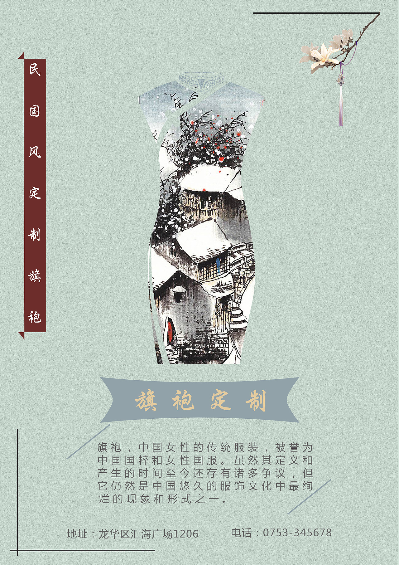 旗袍（图ZMTExNDk4NDQ4） - 海报 - 站酷设计师幕后煮饭人原创素材 - 站酷ZCOOL