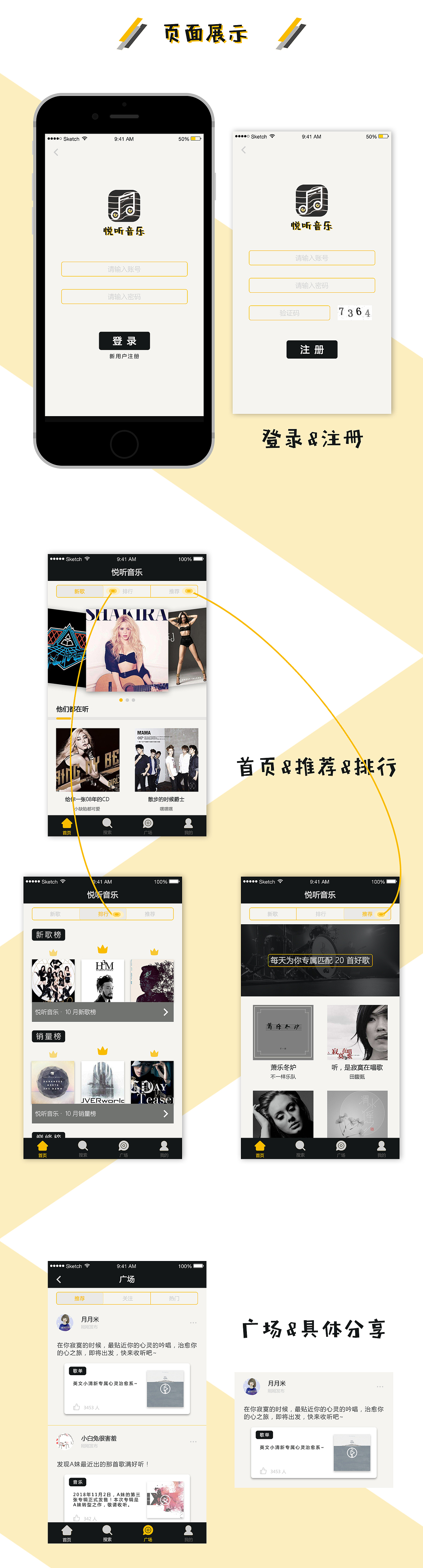 悦听音乐APP 界面设计（图ZMTM1NDE3ODQw） - APP界面 - 站酷设计师赚钱买买买丫原创素材 - 站酷ZCOOL