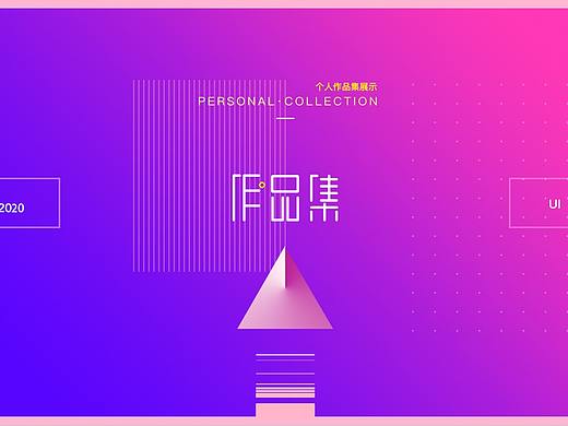 作品集（個人主頁-ZMzU5NzA1NDg=） - 其他UI - 站酷設(shè)計師我是芷瑜原創(chuàng)素材 - 站酷ZCOOL