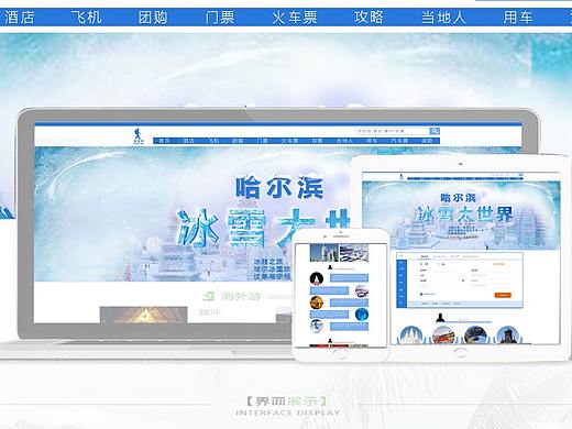 平面设计-旅游网站