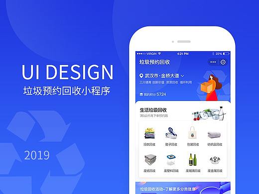 垃圾预约回收小程序