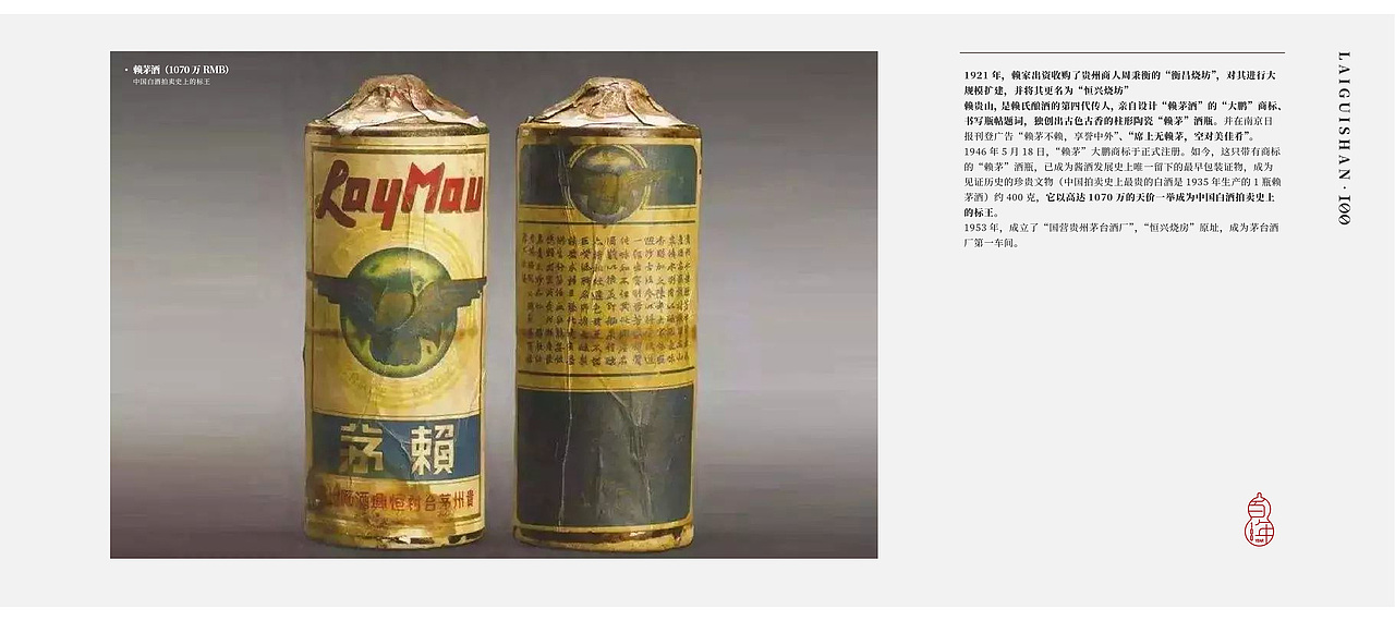喜形悦色作品丨赖贵山·百年纪念酒（图ZMjY1MDg4MjEy） - 包装 - 站酷设计师上海喜形悦色原创素材 - 站酷ZCOOL