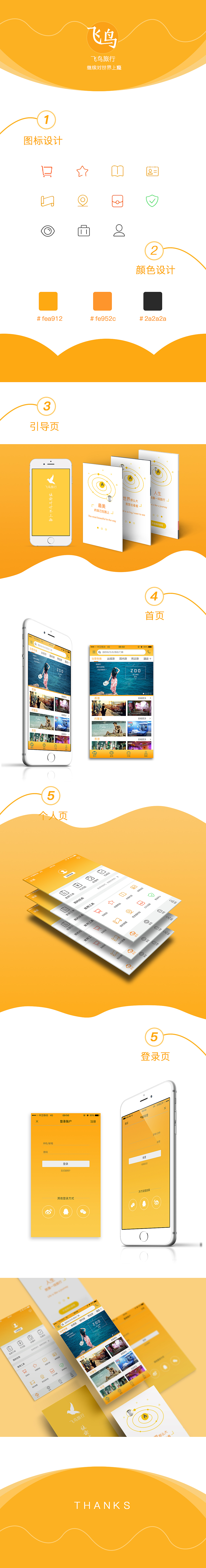 旅行app（图ZNzU2MzE3NTI=） - APP界面 - 站酷设计师Lll刘莉莉原创素材 - 站酷ZCOOL