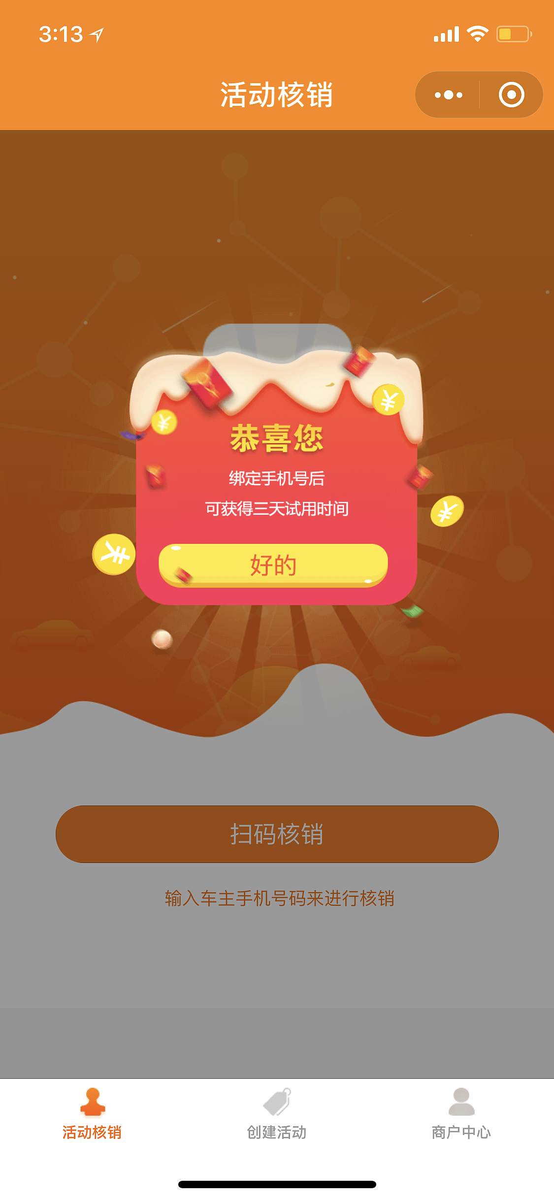 车店互联小程序