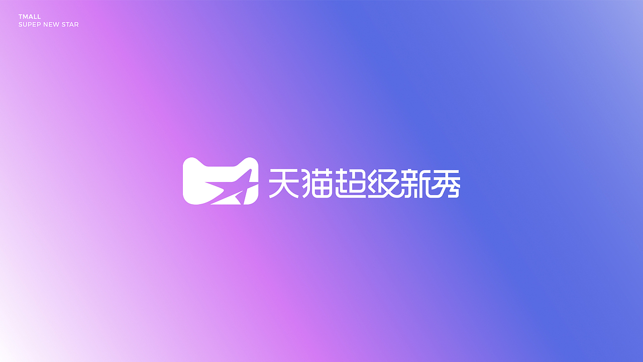 ALINE × 天猫 │ 为品牌IP的设计