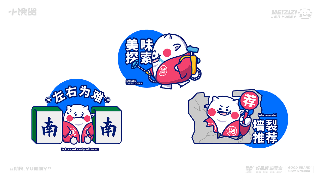 壹盒品牌-小饿货IP
