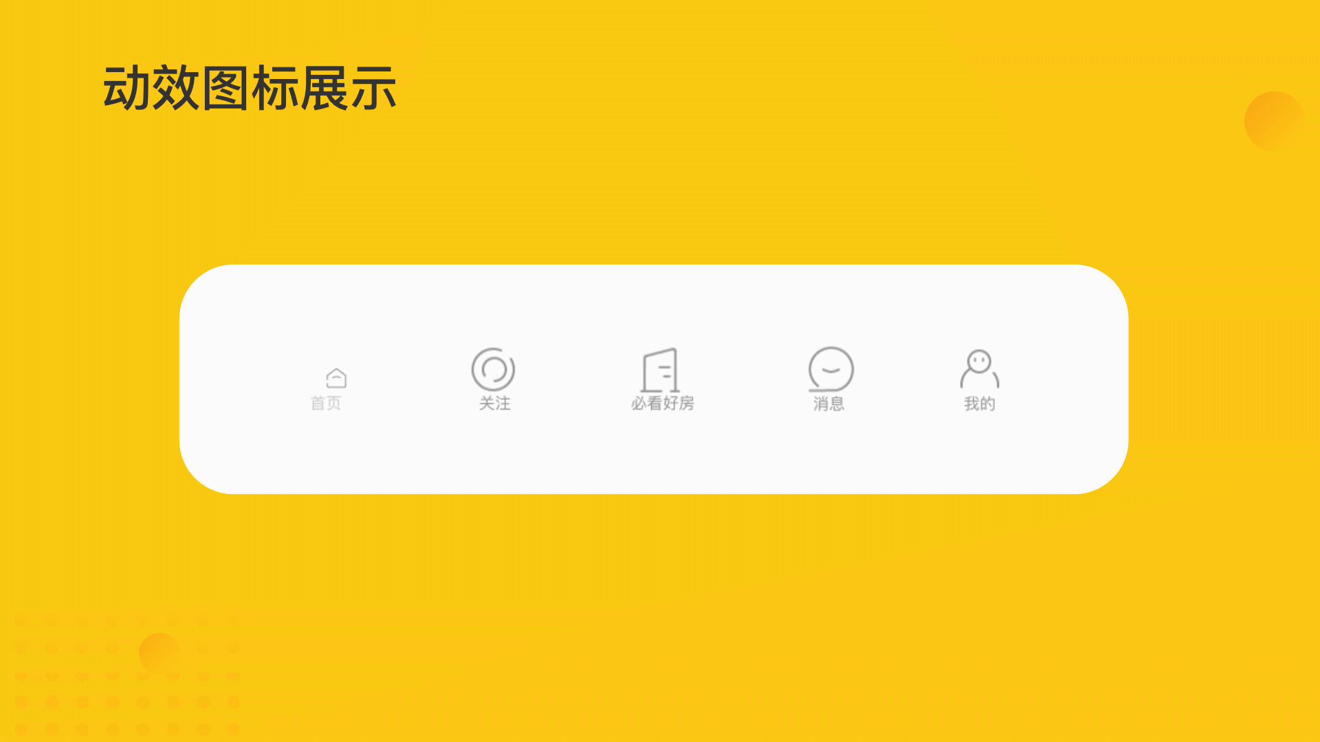 我爱我家APP改版升级（图ZMjc1NDE0MzYw） - APP界面 - 站酷设计师穆轶原创素材 - 站酷ZCOOL