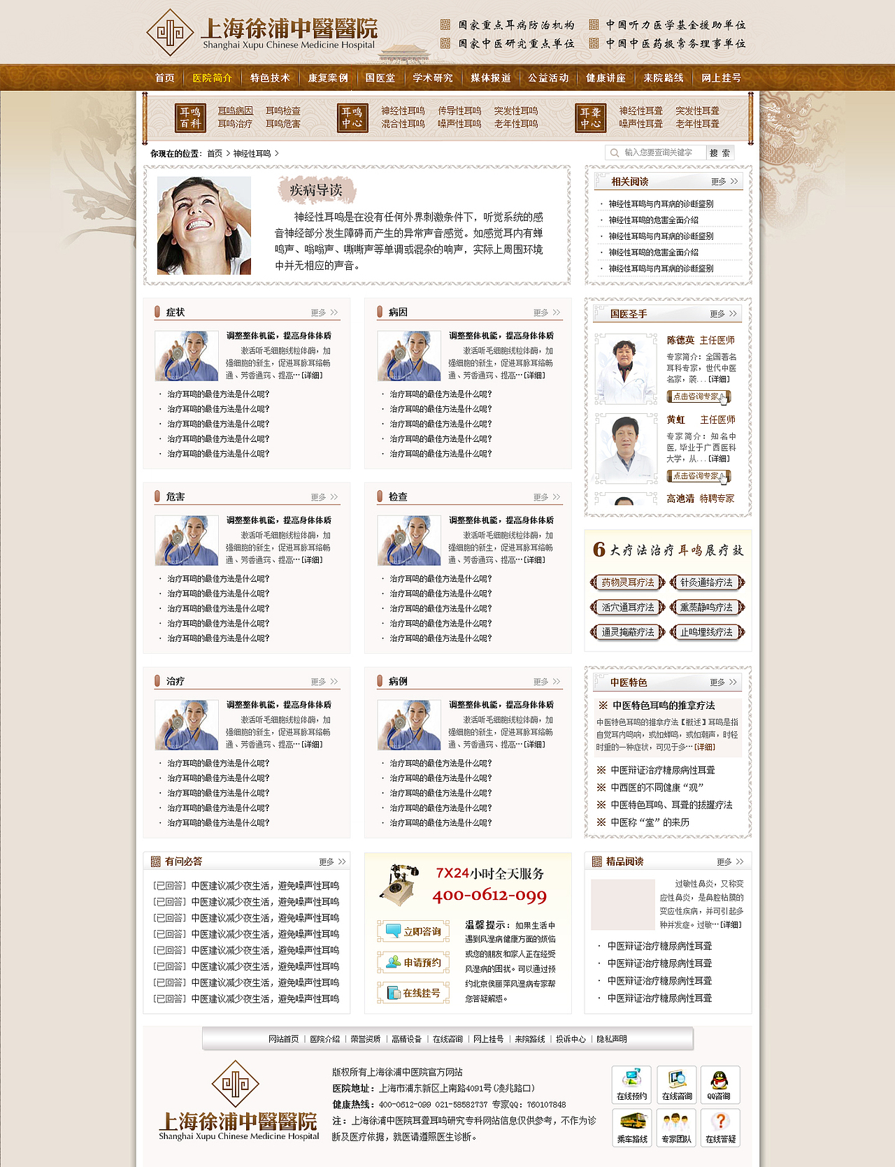 中医网站（图ZMjY5Mzg3MDA=） - 企业官网 - 站酷设计师micrhoo原创素材 - 站酷ZCOOL