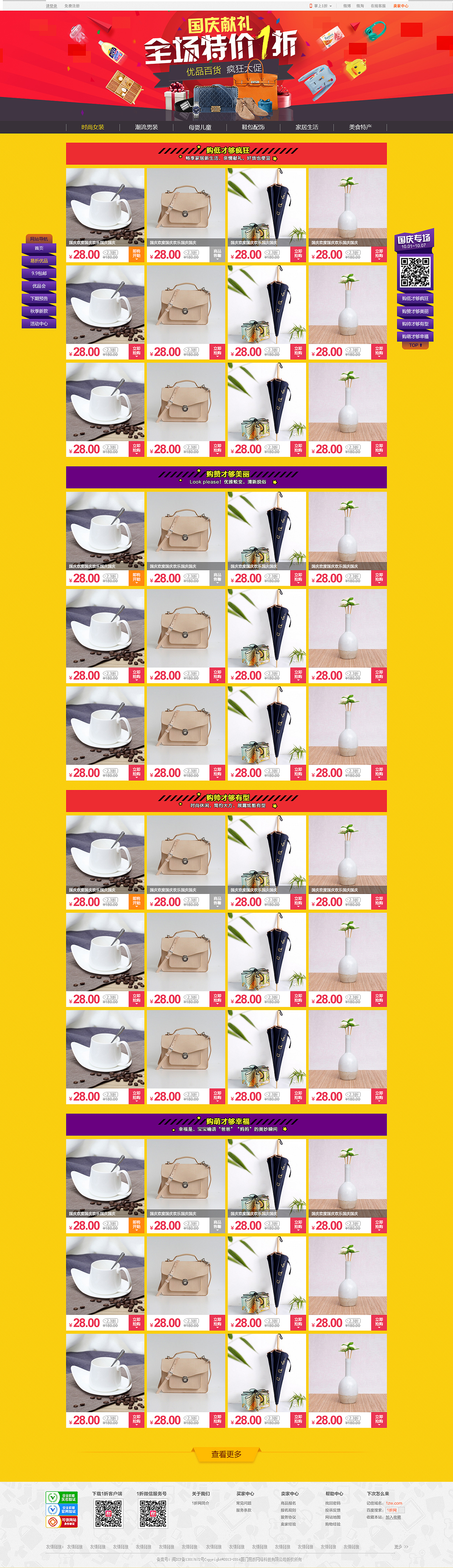 电商活动专题页部分合集（中秋国庆圣诞以及部分主题活动）（图ZNTEzMTczODQ=） - 运营设计 - 站酷设计师DDlovelife原创素材 - 站酷ZCOOL