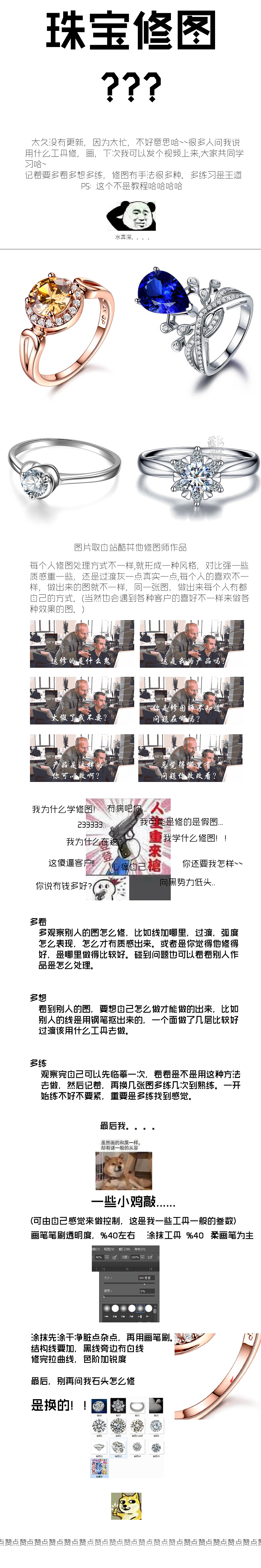 珠宝修图 《???》