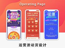 運營活動頁面