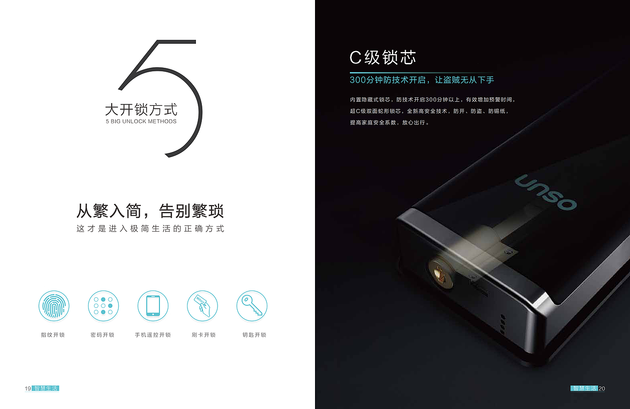 云硕指纹锁产品画册设计——红勾品牌策划（图ZMjMxNTc1MDcy） - 书籍/画册 - 站酷设计师红勾品牌策划原创素材 - 站酷ZCOOL